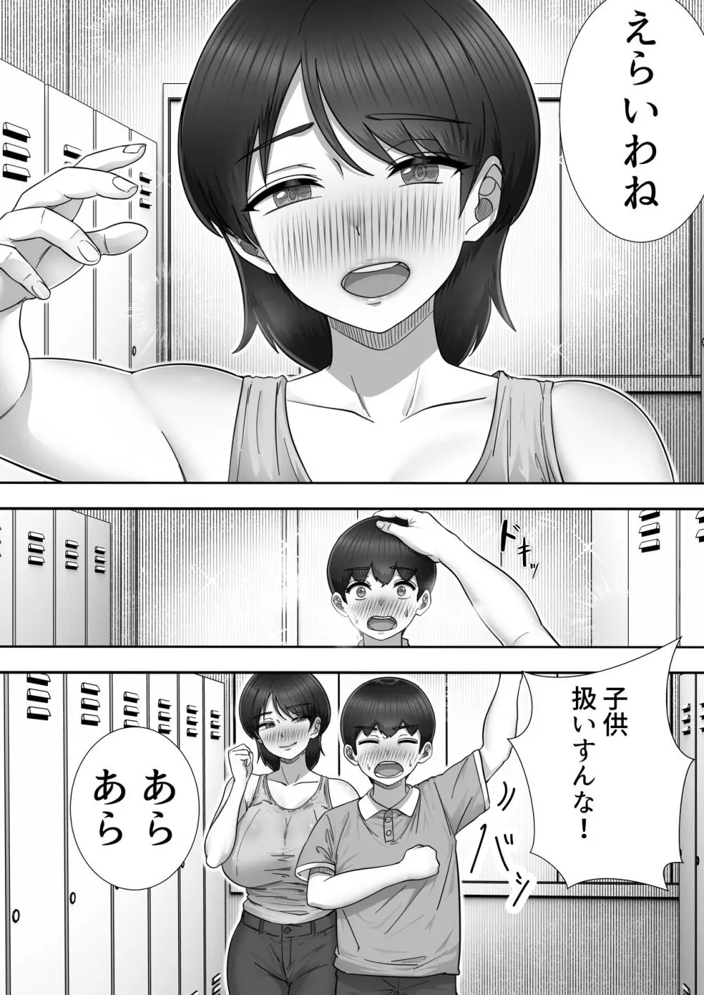 デリヘルかーちゃん2〜大好きなかーちゃんとバイト先でヤりまくる話〜 Page.34