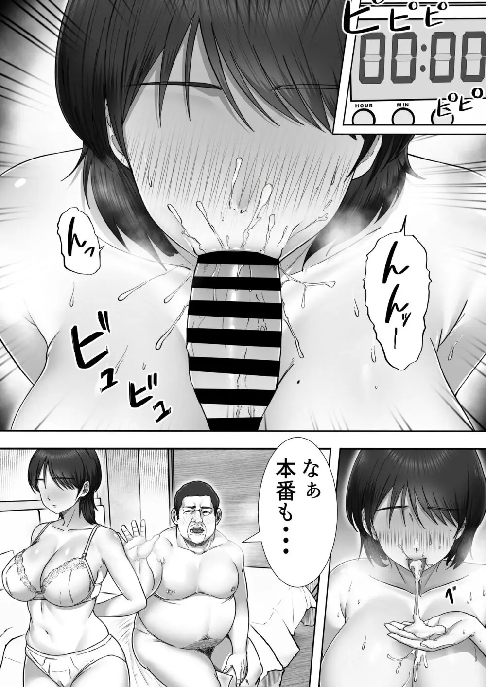 デリヘルかーちゃん2〜大好きなかーちゃんとバイト先でヤりまくる話〜 Page.5