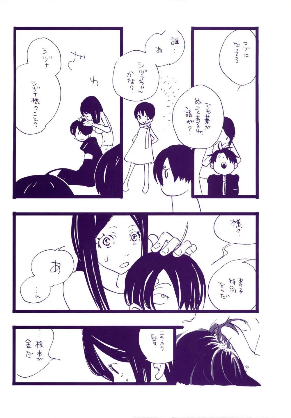 道に名前をつけたのはだれ? 3 Page.8