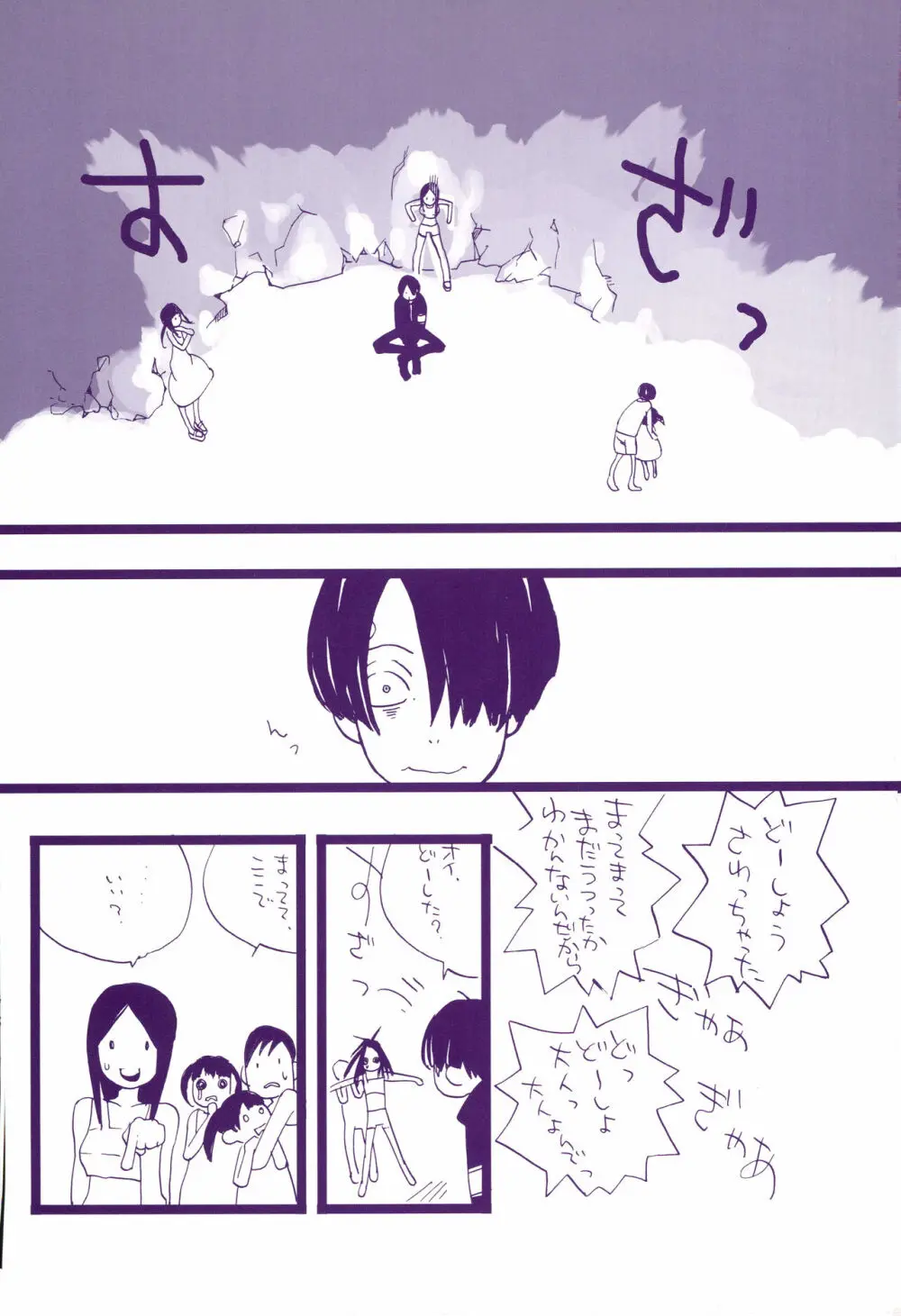 道に名前をつけたのはだれ? 3 Page.9