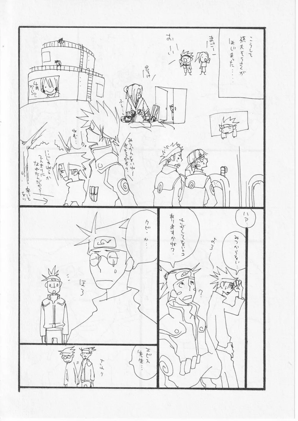 花鳥風月 Page.12