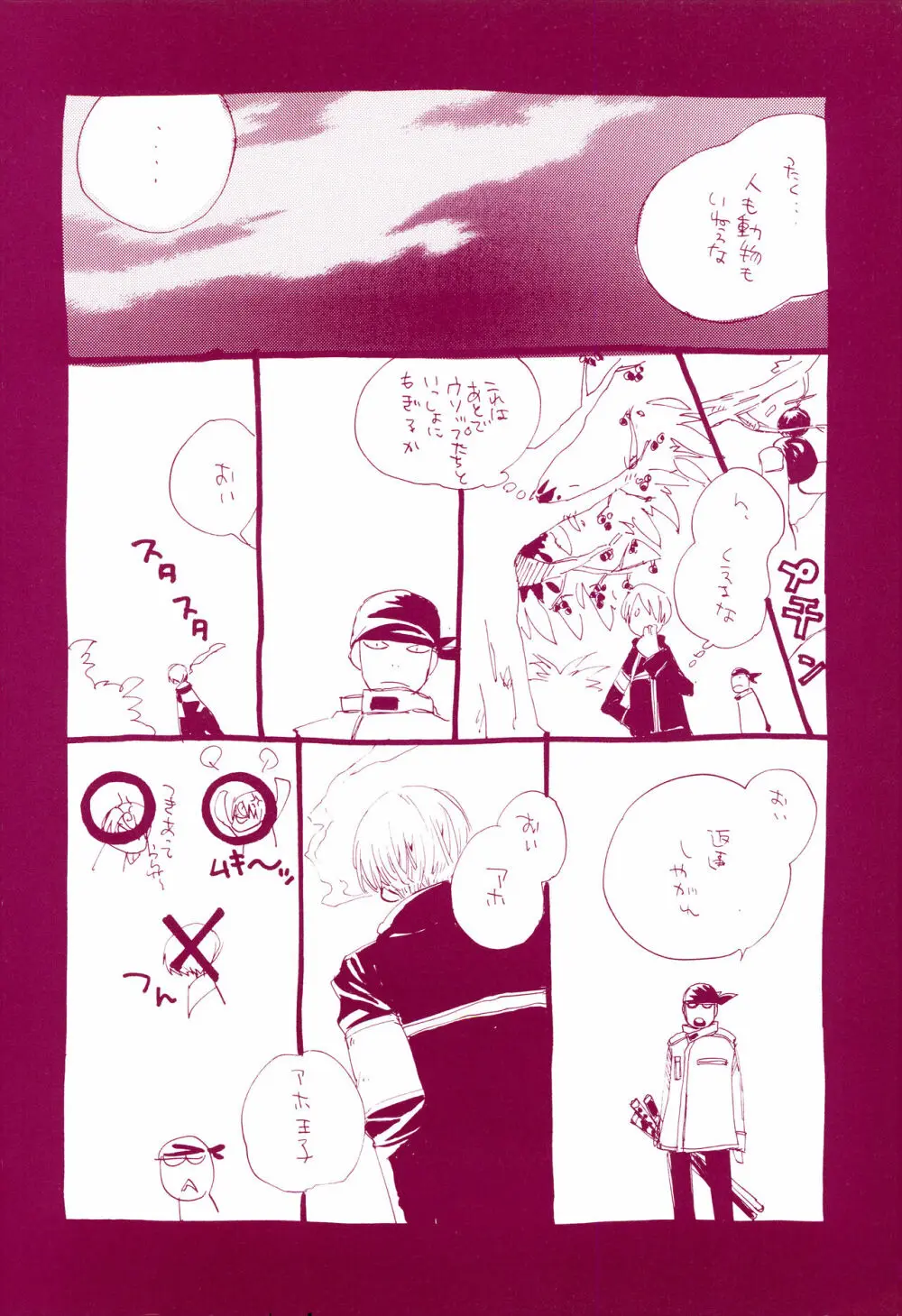 道に名前をつけたのはだれ? 1 Page.19