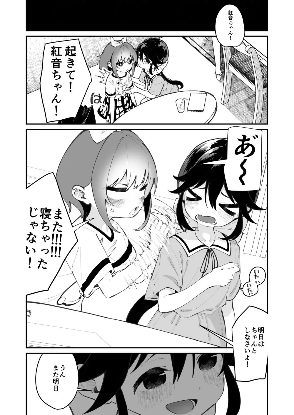 パンツ大好き藍ちゃん Page.15