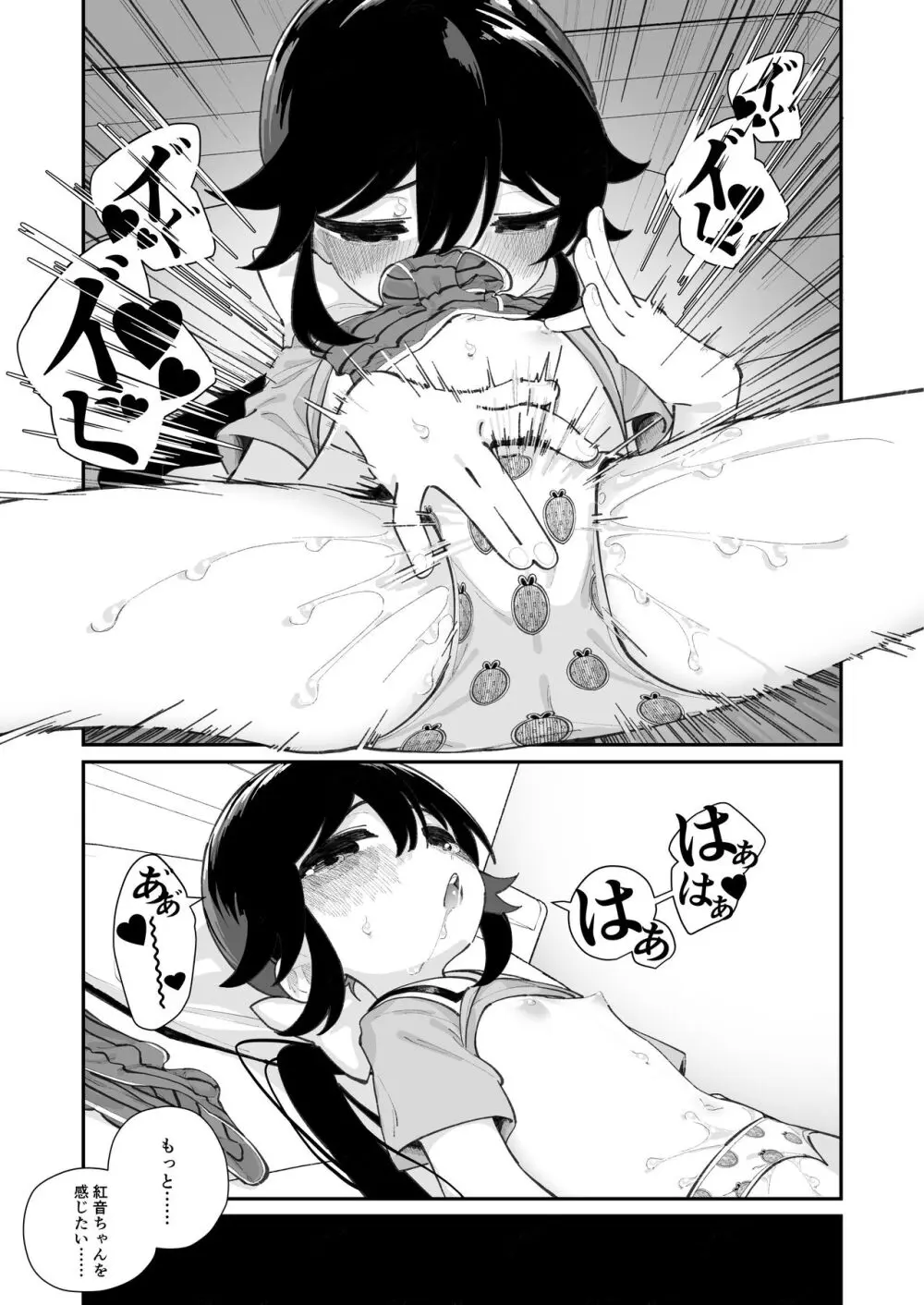 パンツ大好き藍ちゃん Page.26