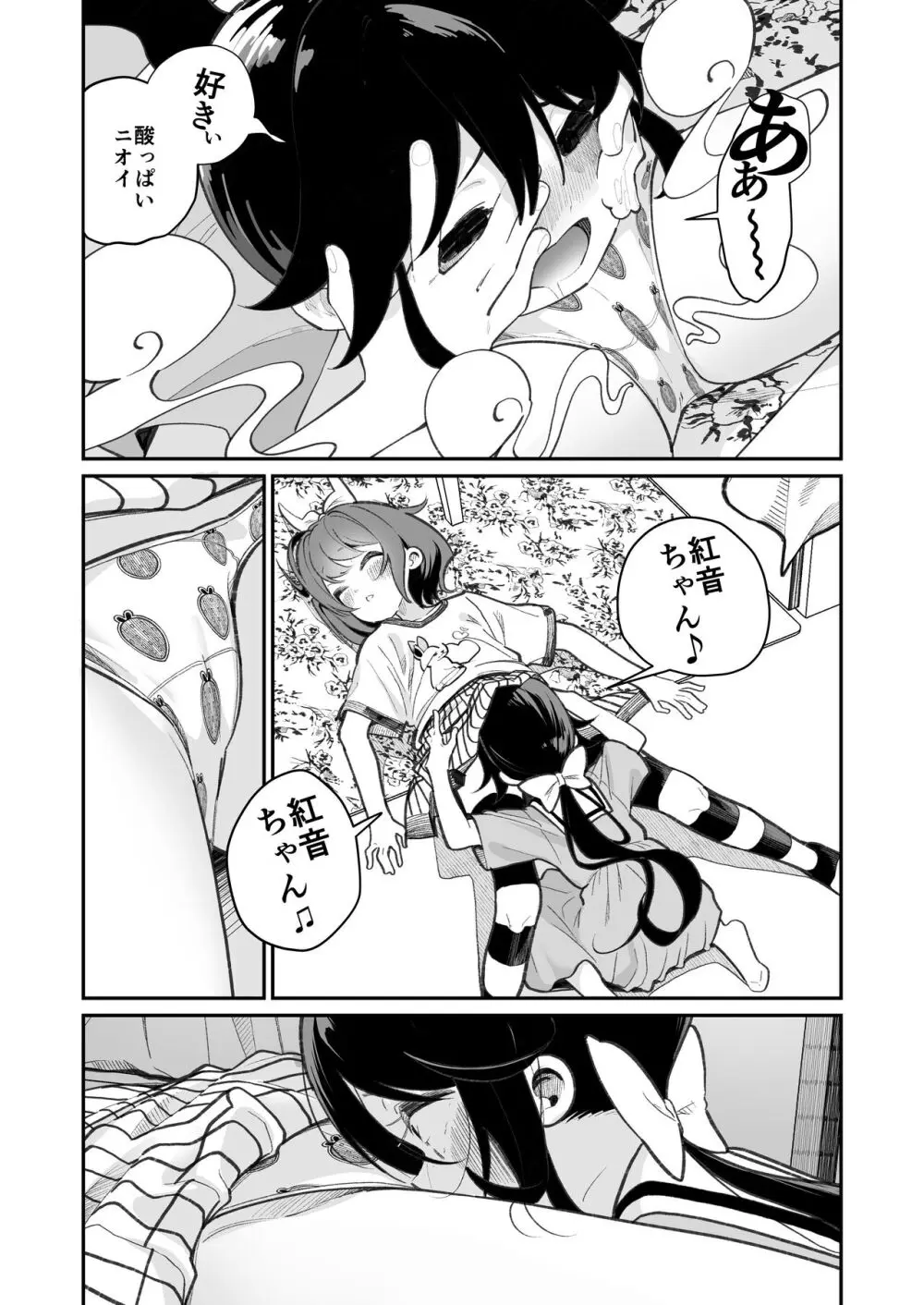 パンツ大好き藍ちゃん Page.8