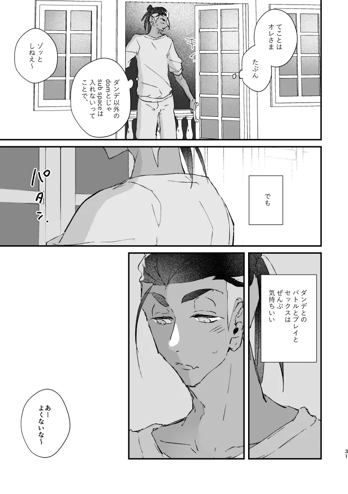 ぜんぶキミだけ！ Page.32