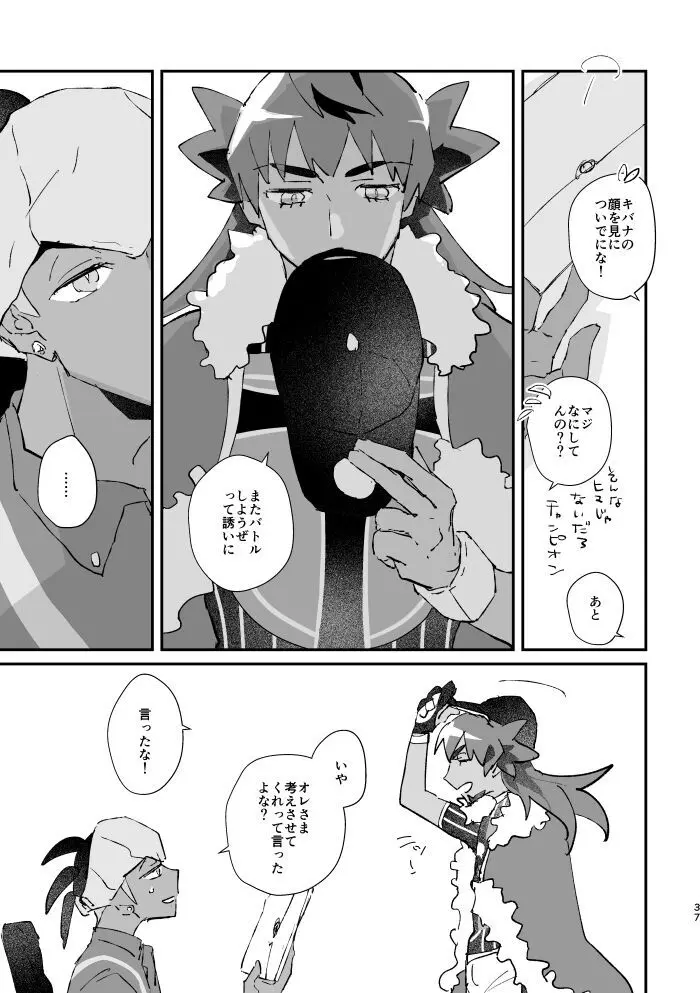 ぜんぶキミだけ！ Page.38