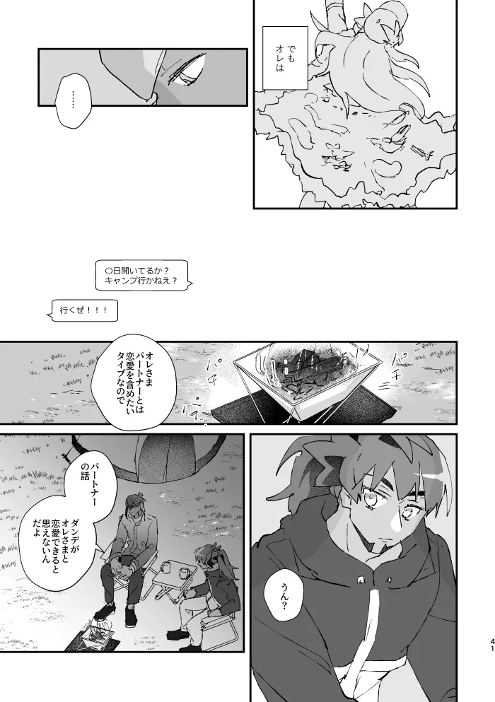 ぜんぶキミだけ！ Page.42