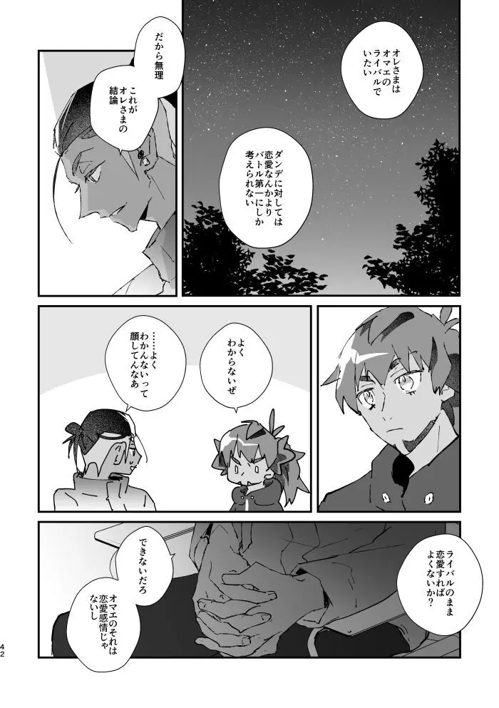 ぜんぶキミだけ！ Page.43