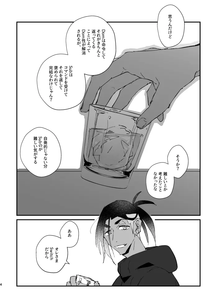 ぜんぶキミだけ！ Page.5