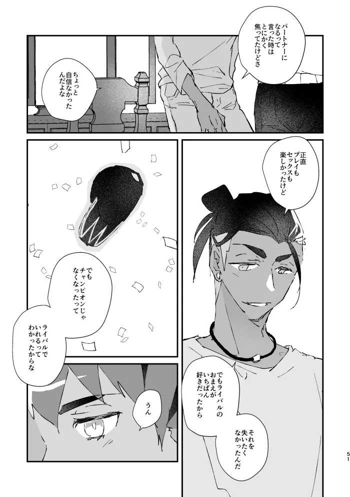 ぜんぶキミだけ！ Page.52