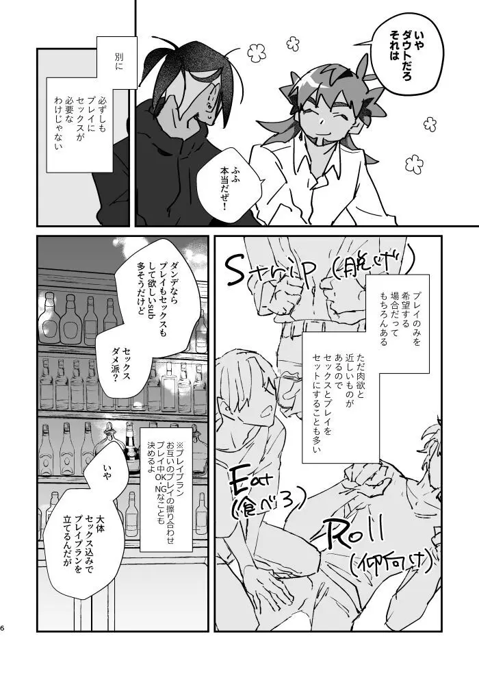 ぜんぶキミだけ！ Page.7