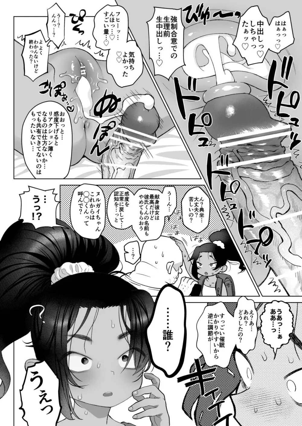 催眠誘拐 Page.13