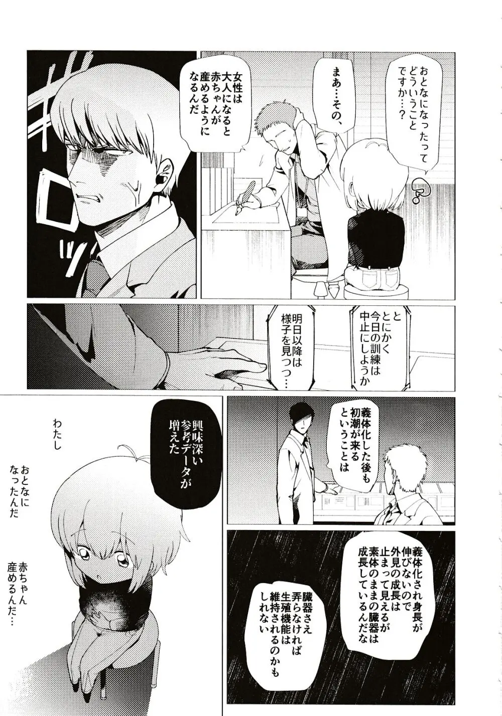 アヴェマリア Page.17