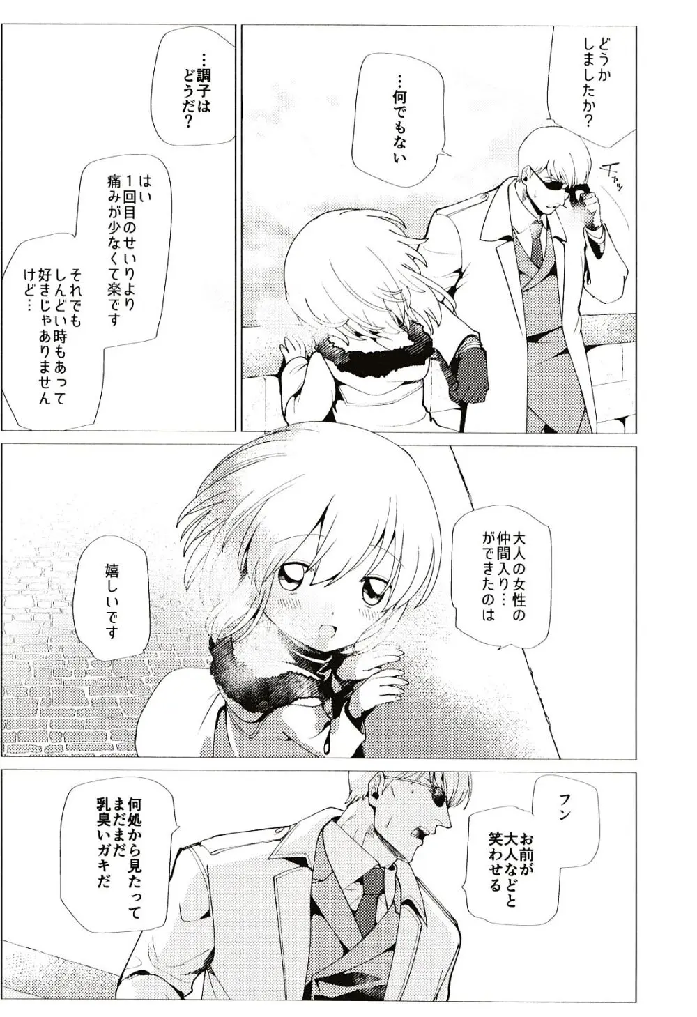 アヴェマリア Page.23