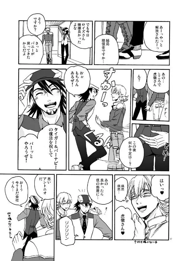 僕等の再会にカンパイ! Page.15