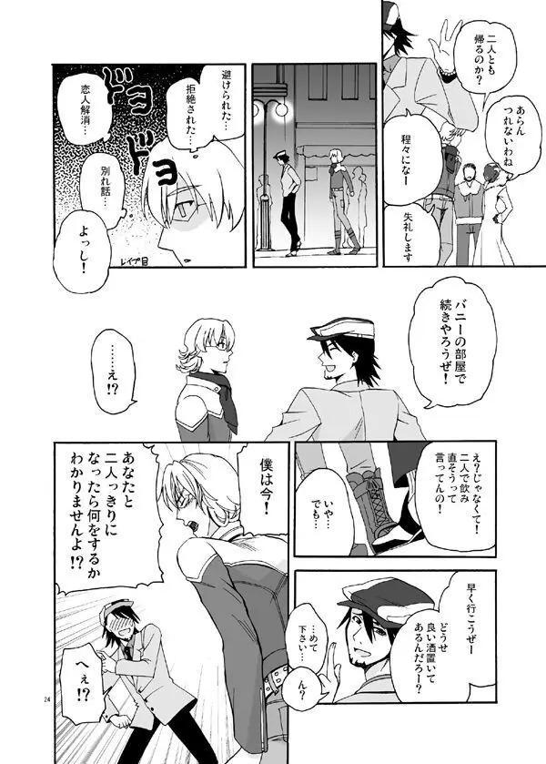 僕等の再会にカンパイ! Page.22