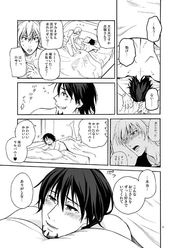 僕等の再会にカンパイ! Page.33