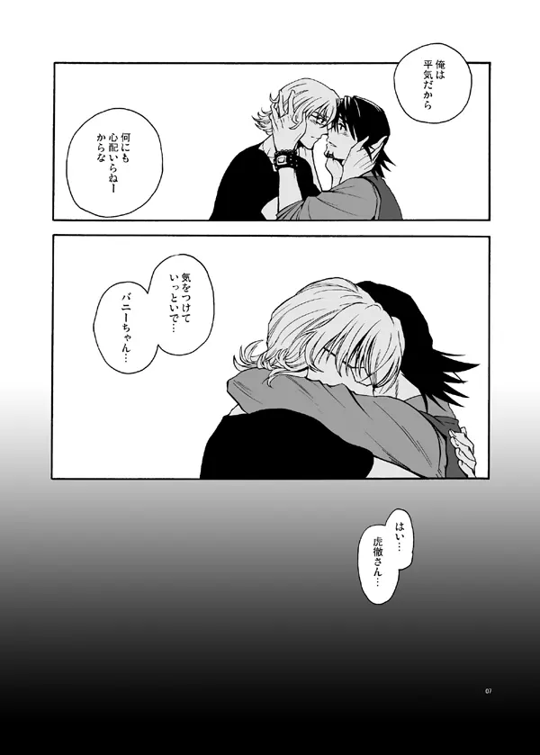 僕等の再会にカンパイ! Page.6