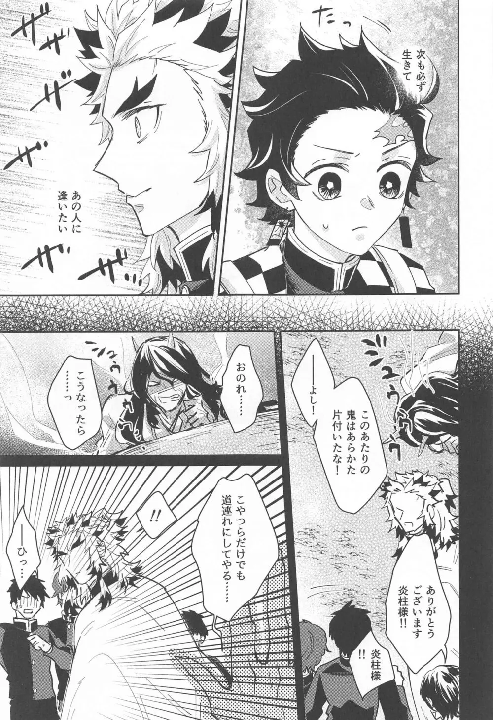 独占欲 Page.10