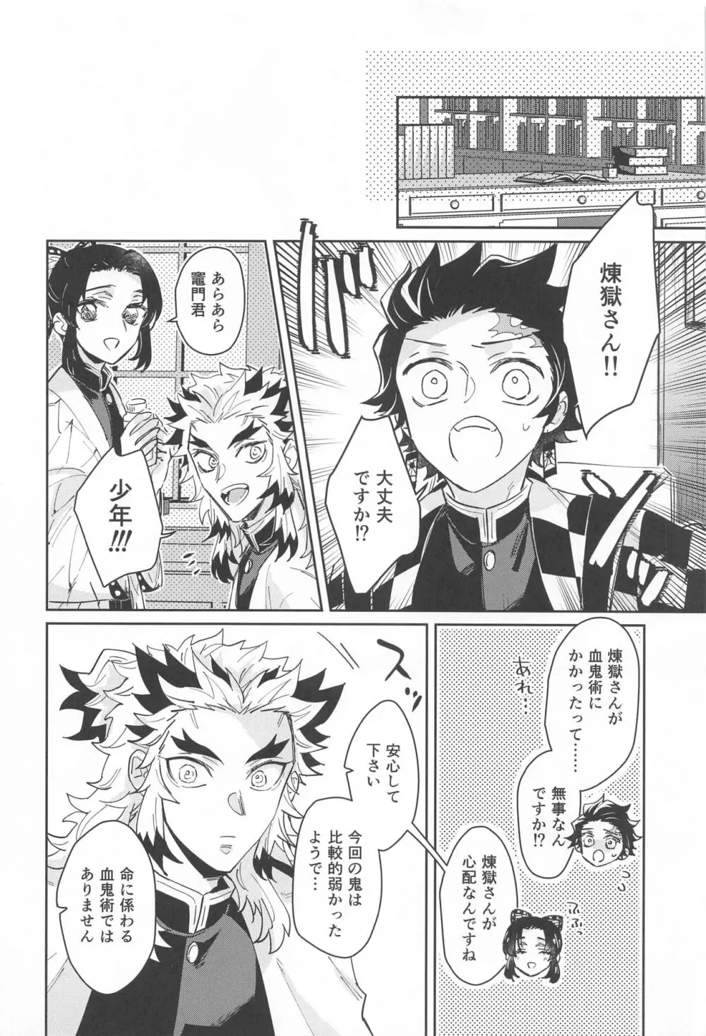 独占欲 Page.11