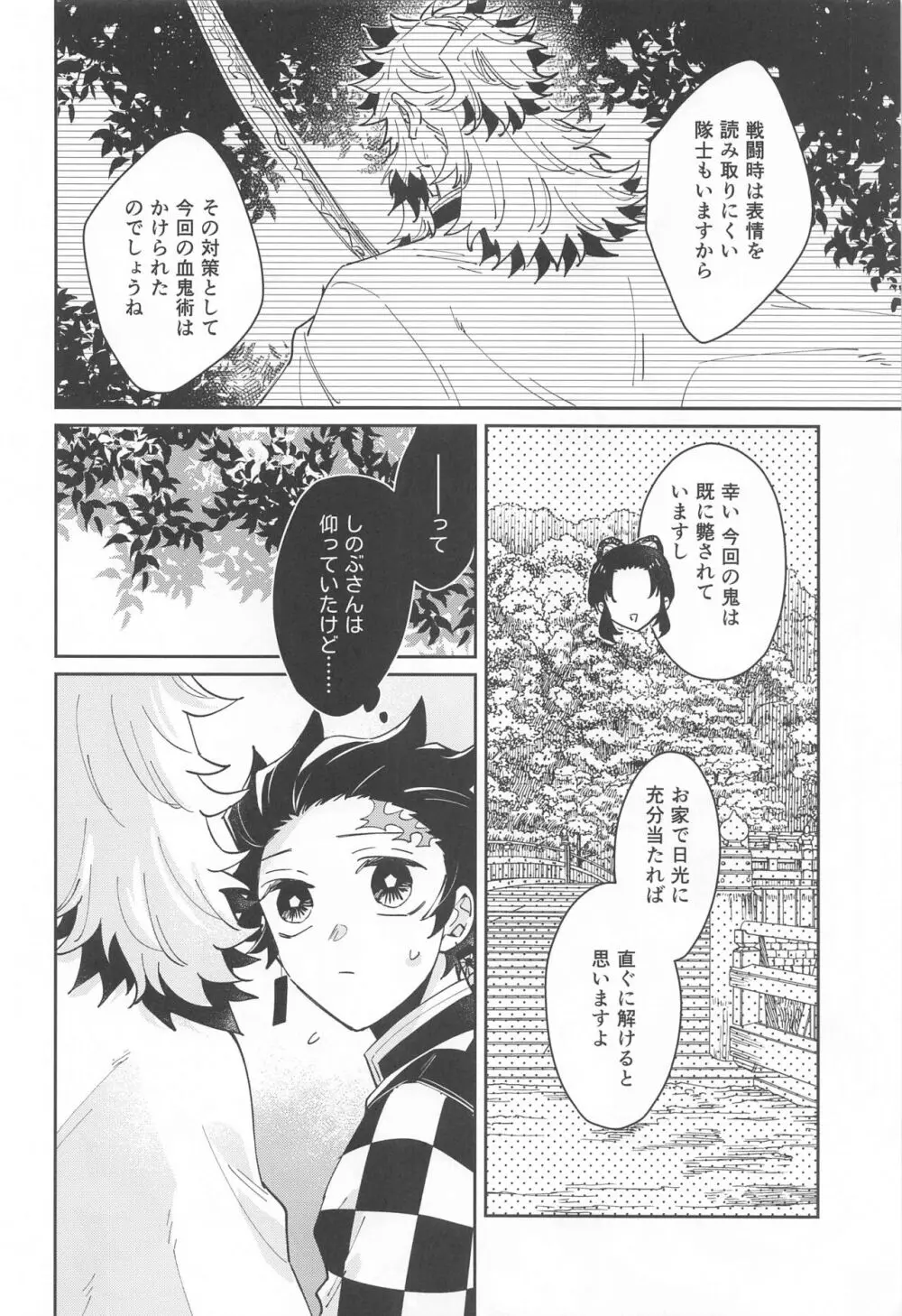 独占欲 Page.13