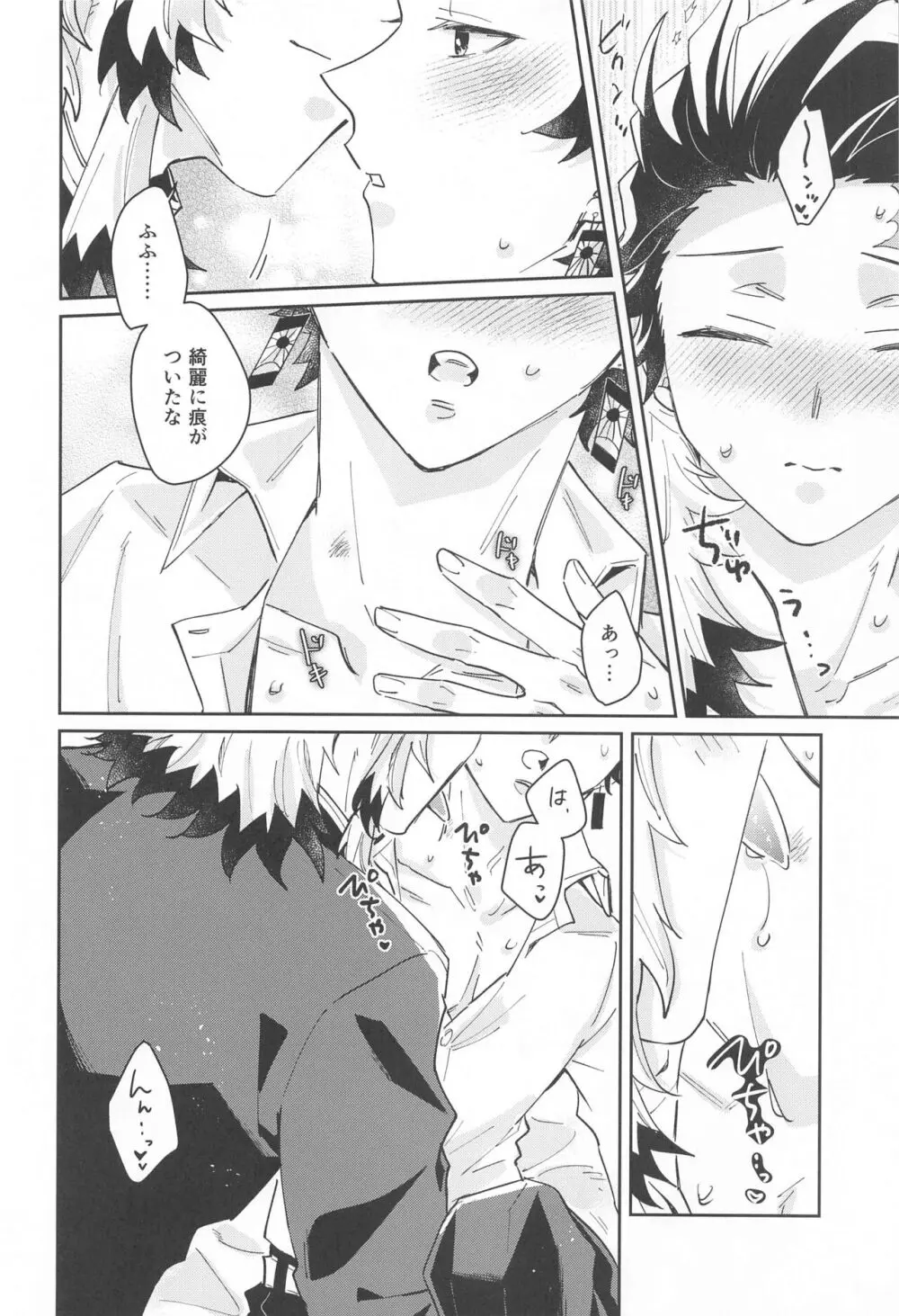 独占欲 Page.23