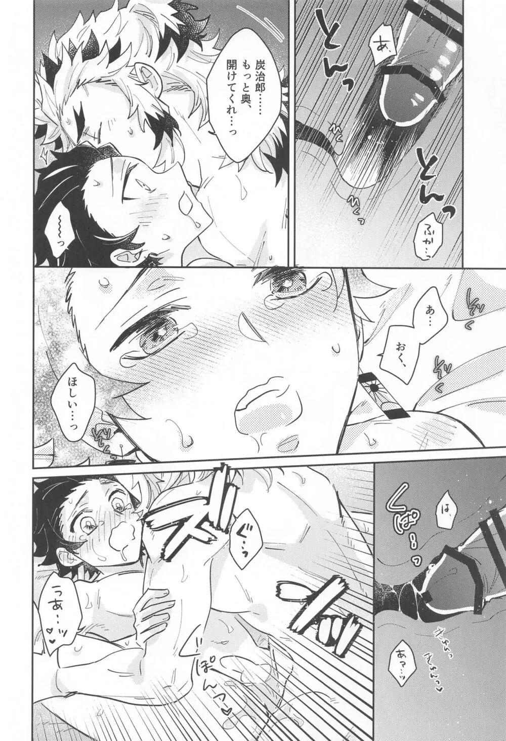 独占欲 Page.43