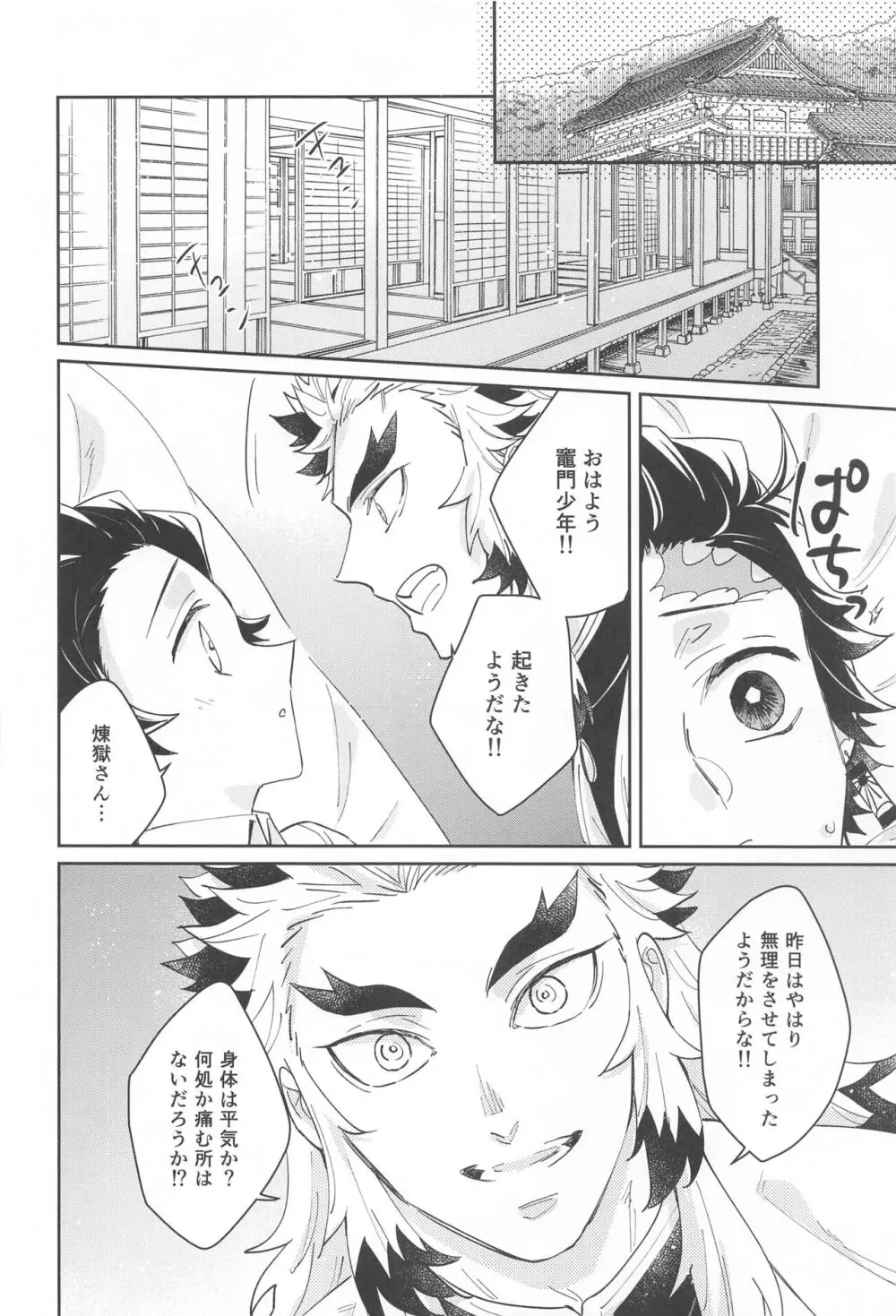 独占欲 Page.55