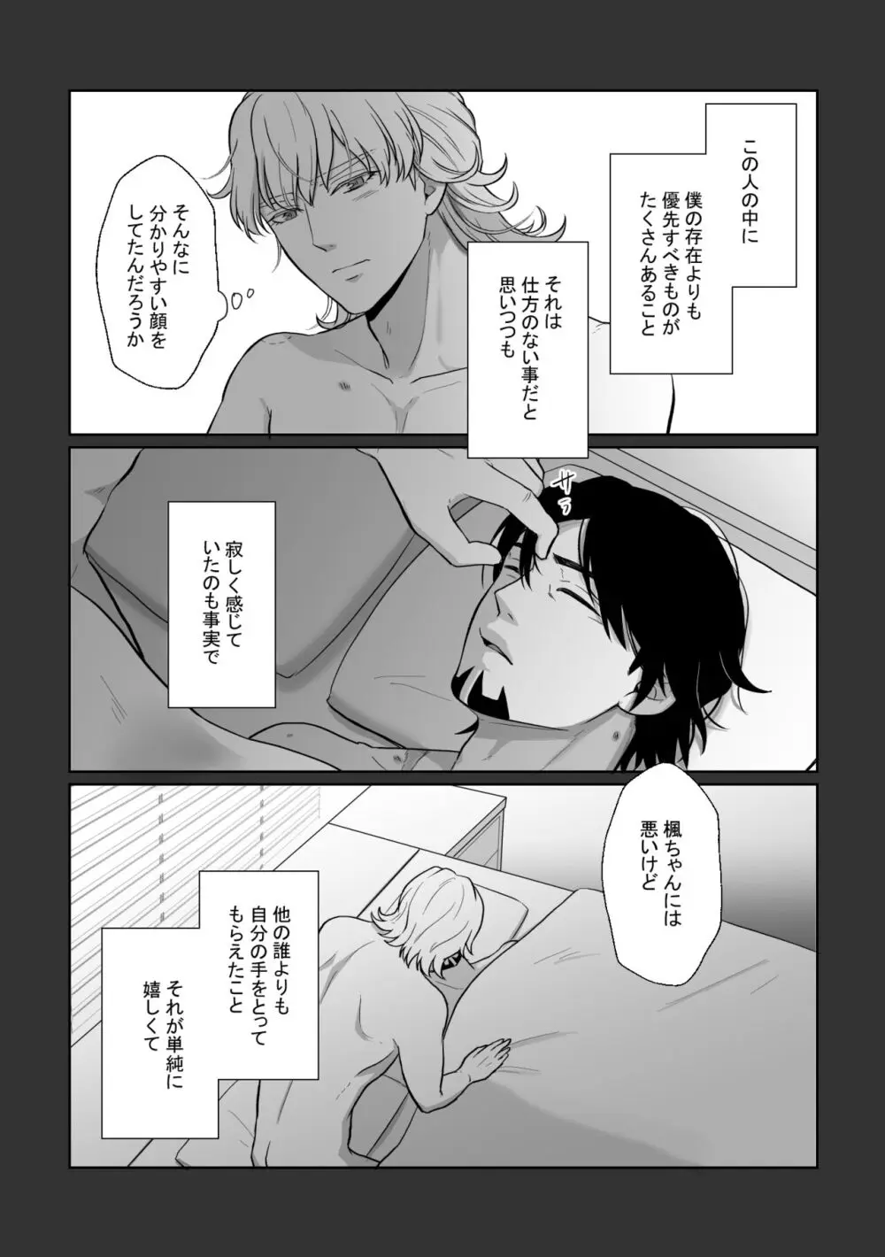 明日になってもそばにいて Page.10