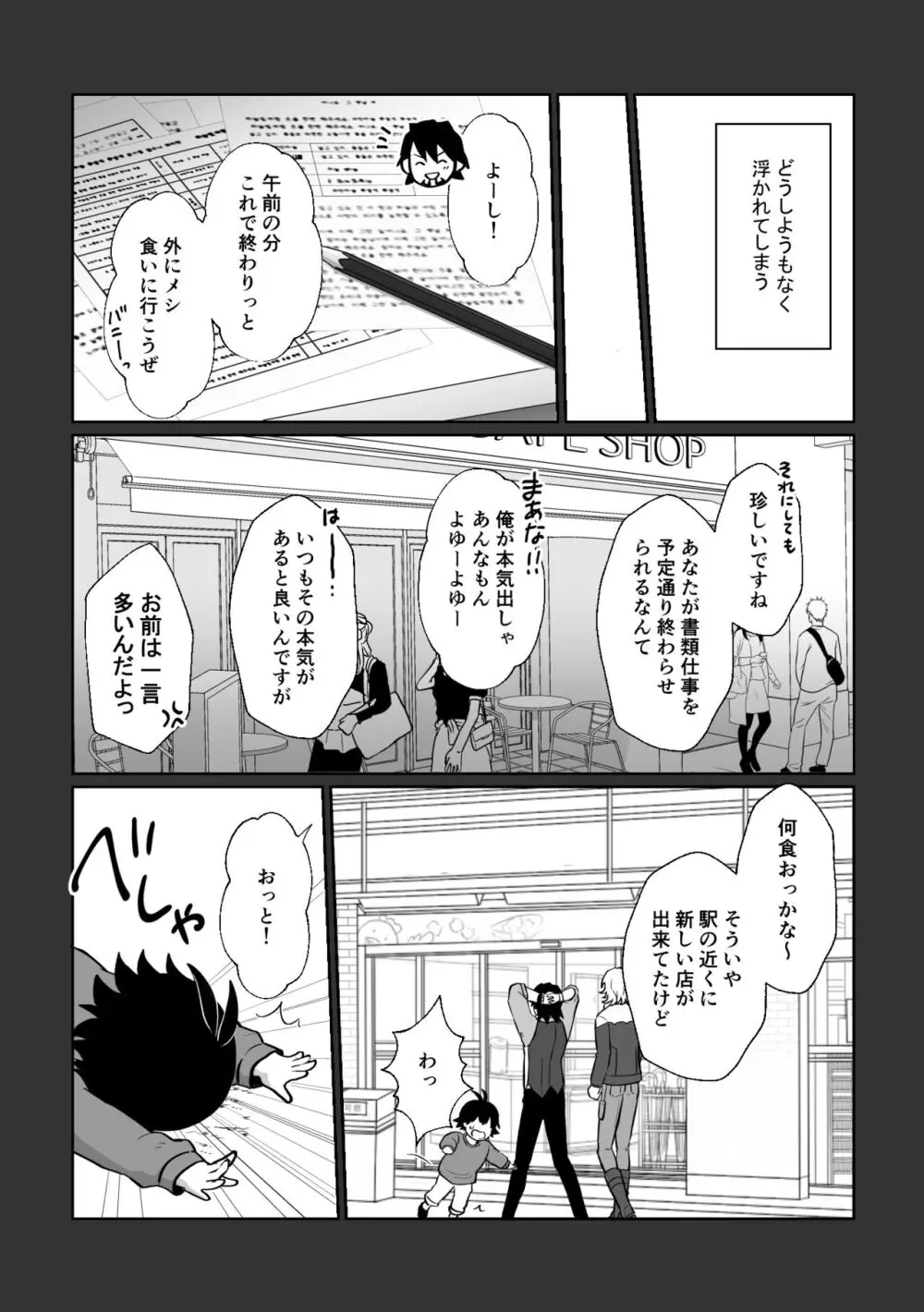 明日になってもそばにいて Page.11