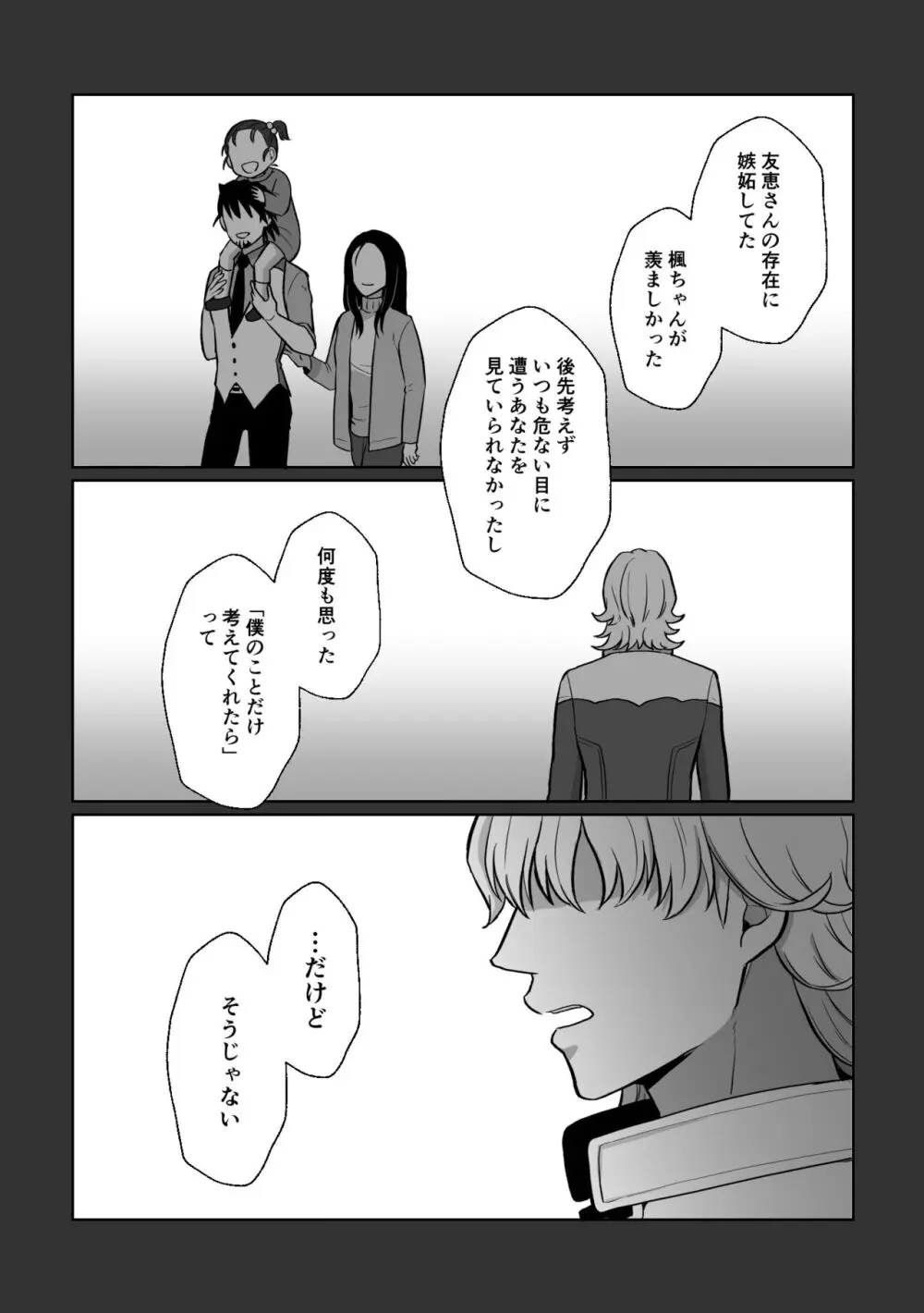 明日になってもそばにいて Page.18