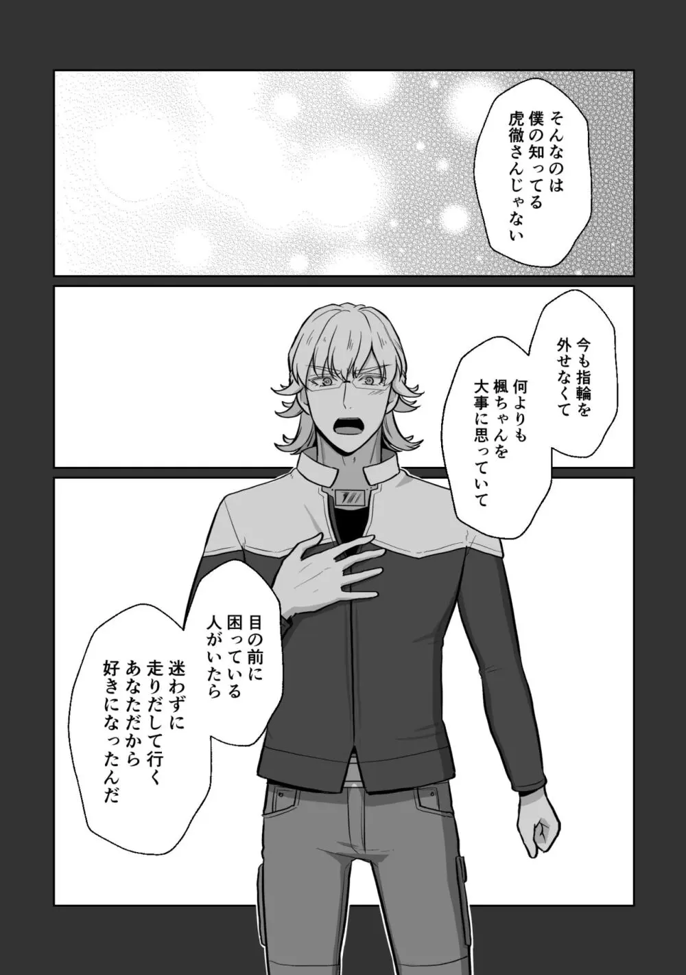 明日になってもそばにいて Page.19