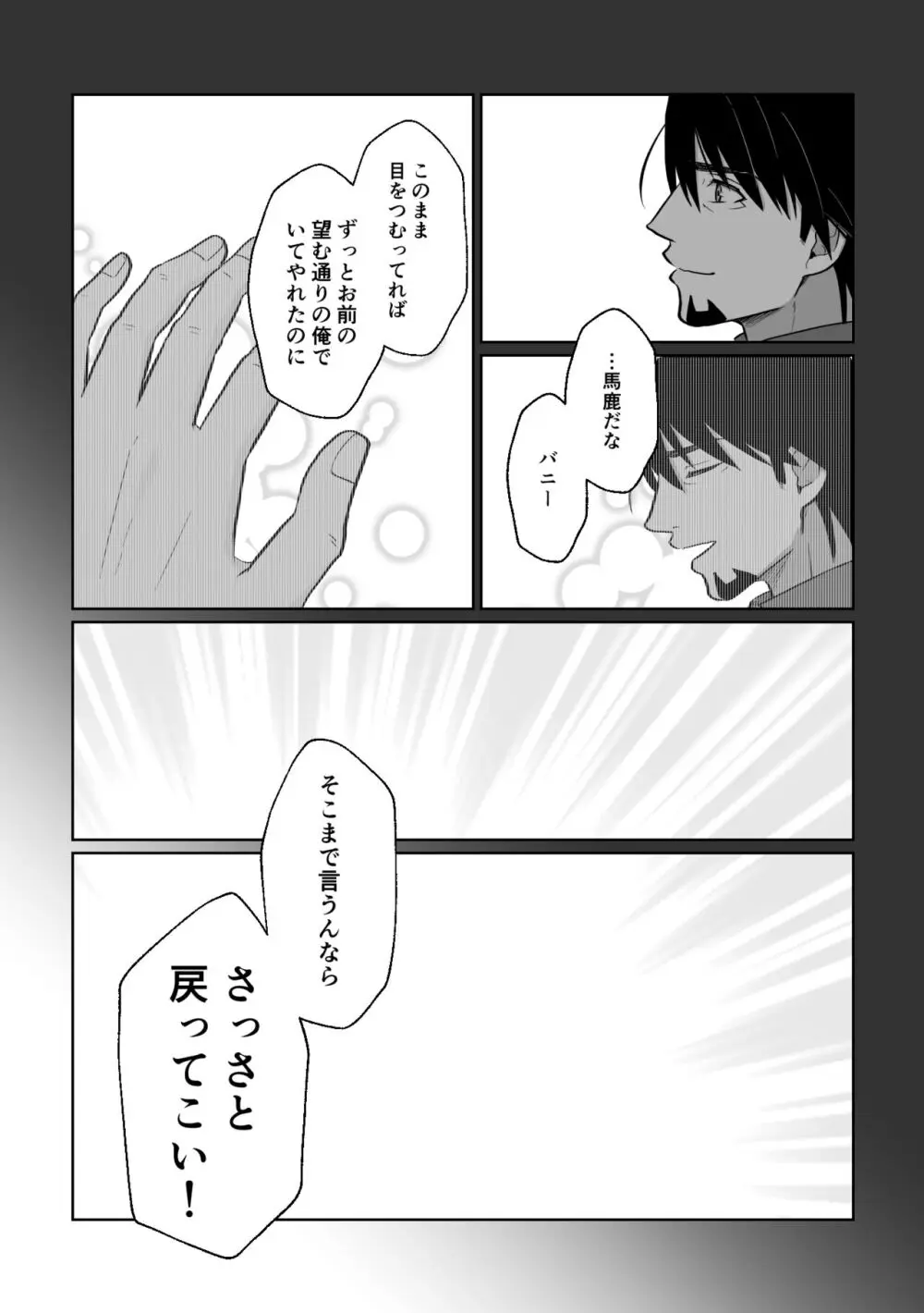 明日になってもそばにいて Page.20