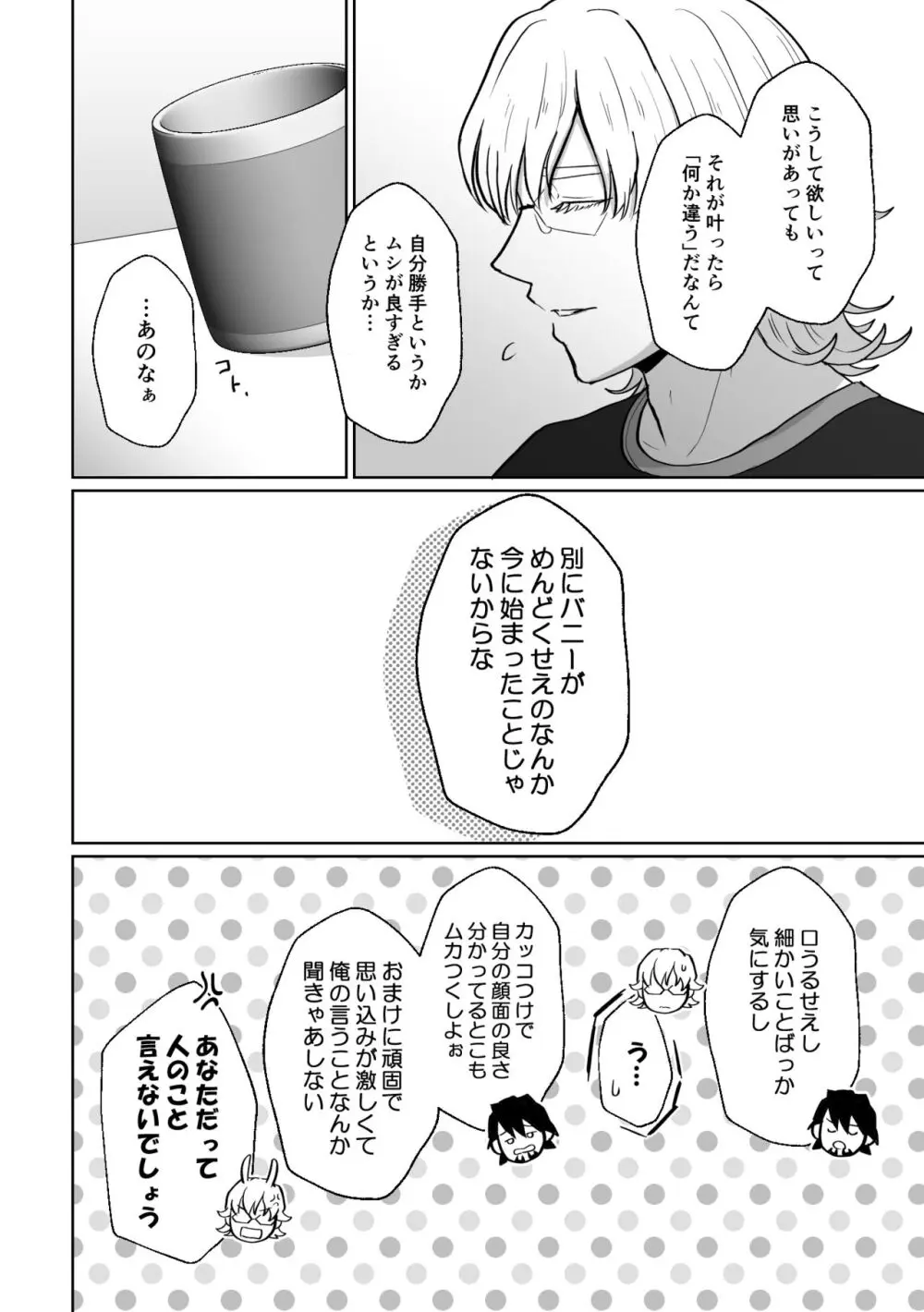 明日になってもそばにいて Page.25