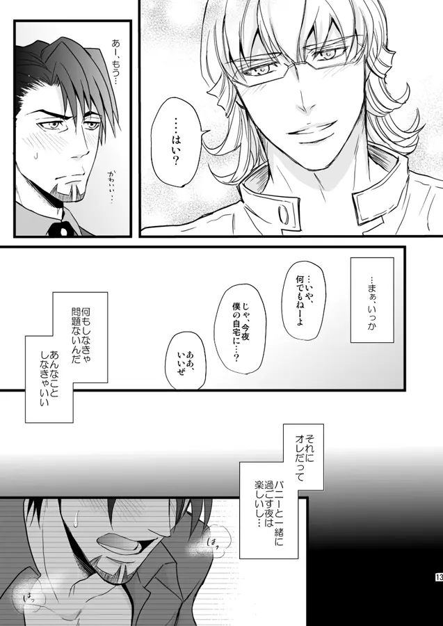 Distance to you vol.2 Page.8