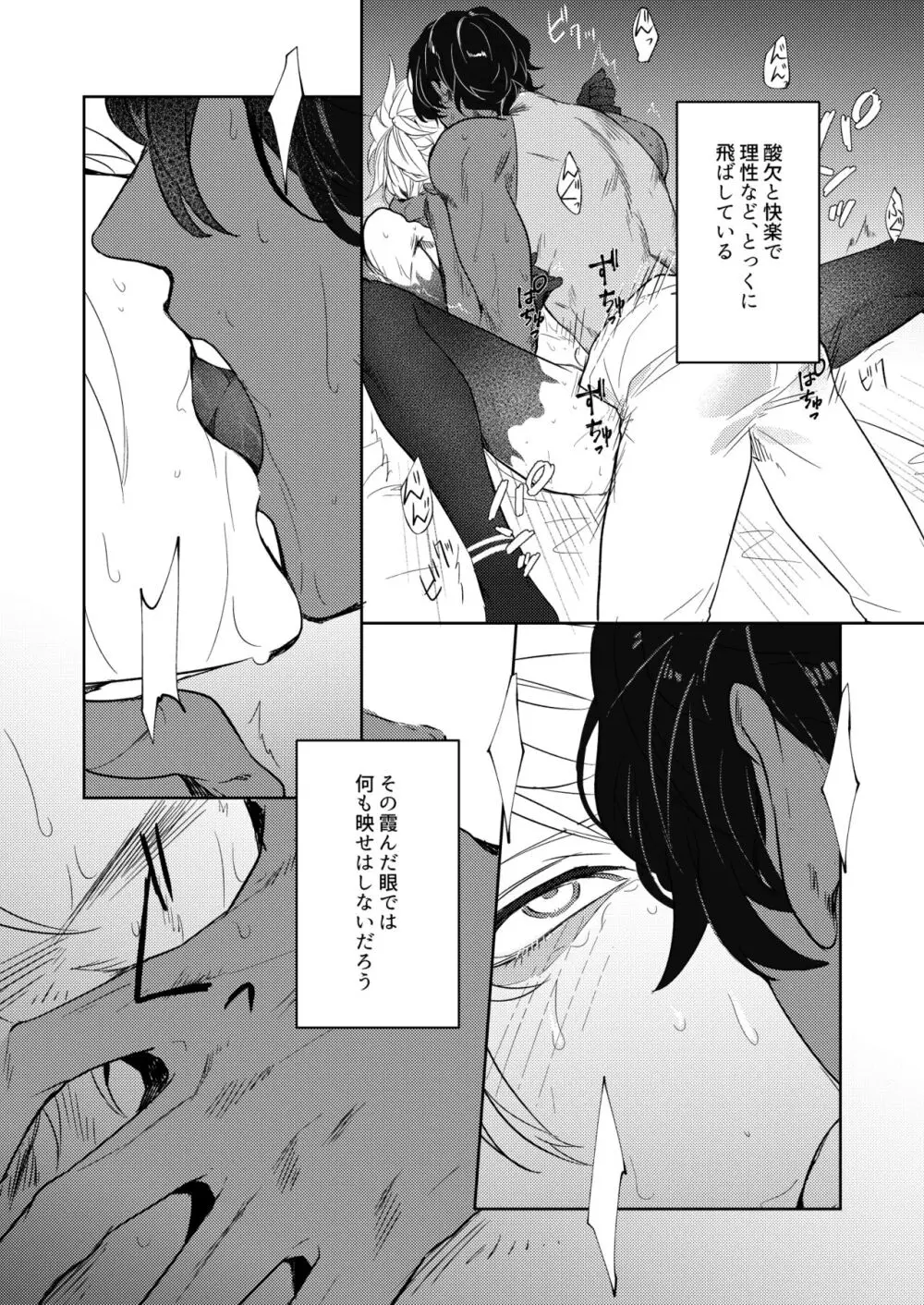 拘泥する糸、息を縫う。 Page.16