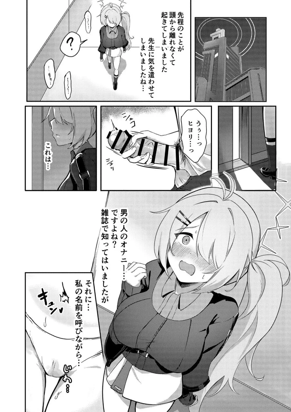 オナニーより気持ちいいコトシませんか? Page.11