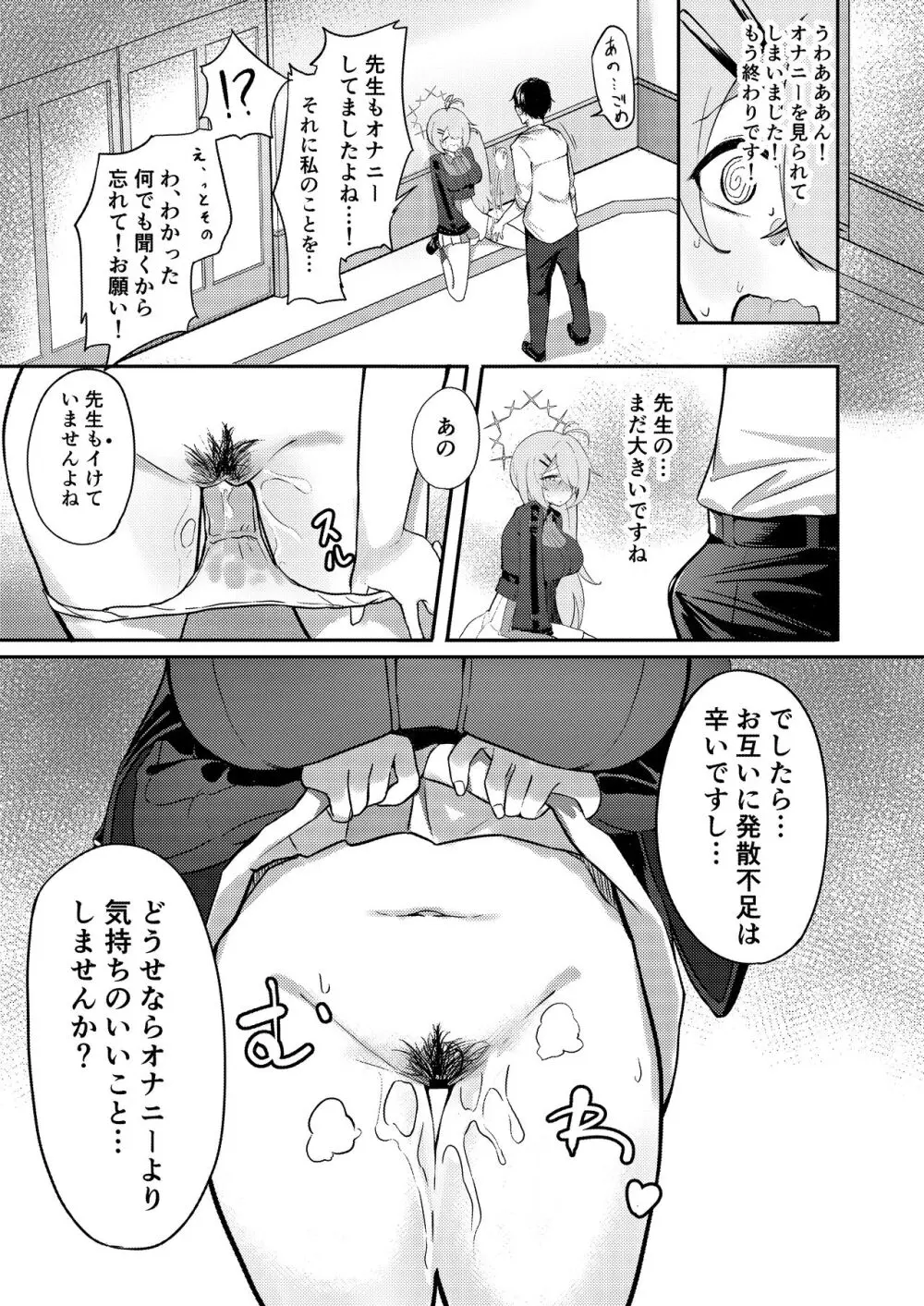 オナニーより気持ちいいコトシませんか? Page.14