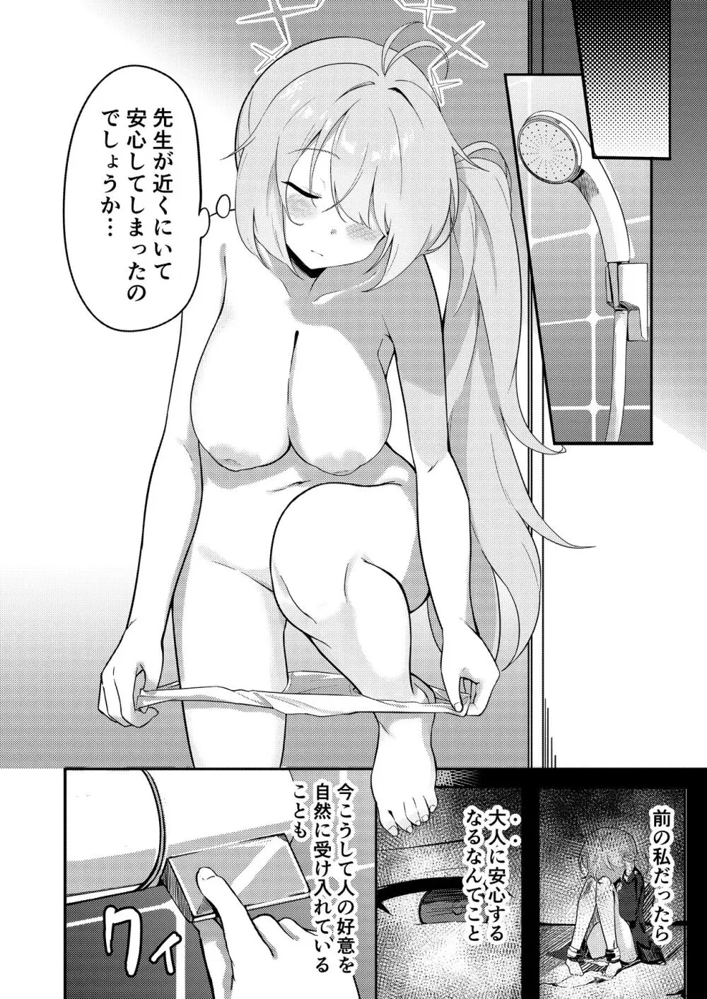 オナニーより気持ちいいコトシませんか? Page.5