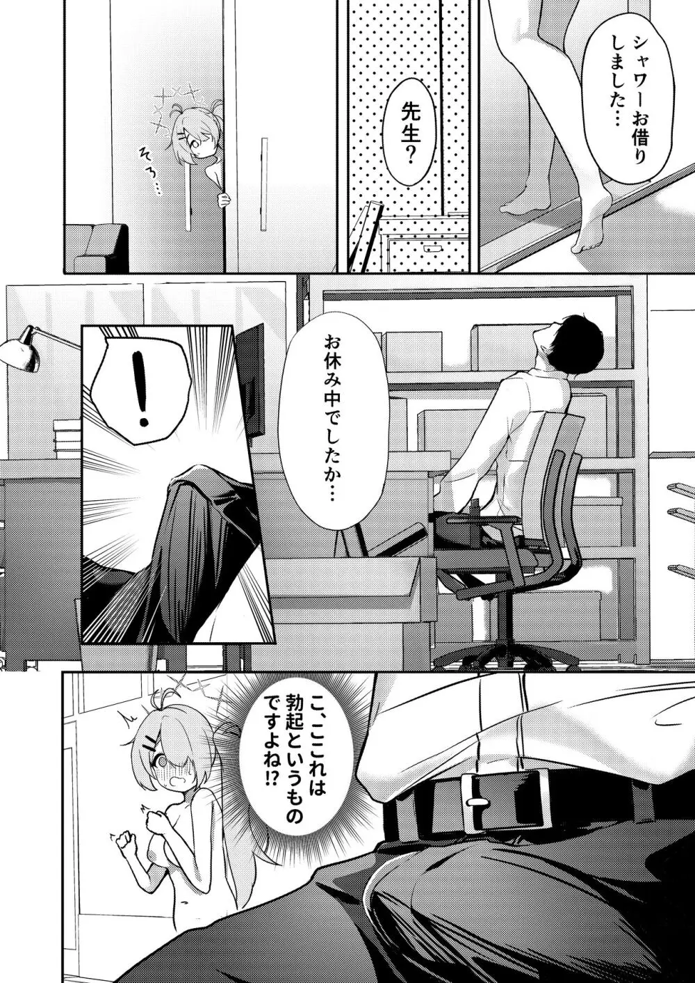 オナニーより気持ちいいコトシませんか? Page.7