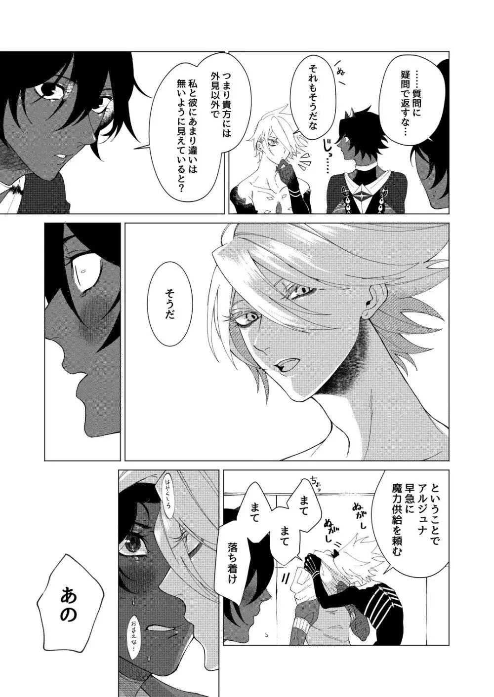 夢でまた逢いましょう Page.10