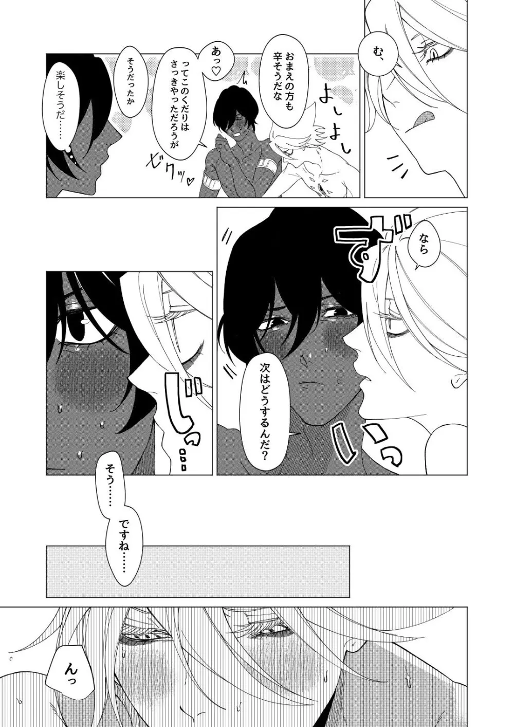 夢でまた逢いましょう Page.28