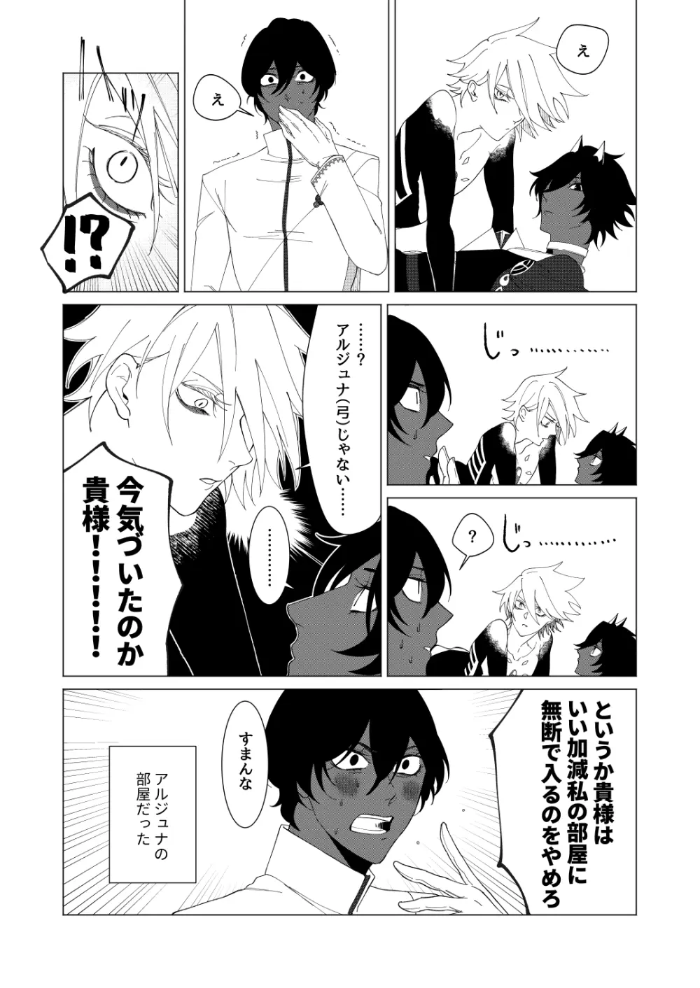 夢でまた逢いましょう Page.8