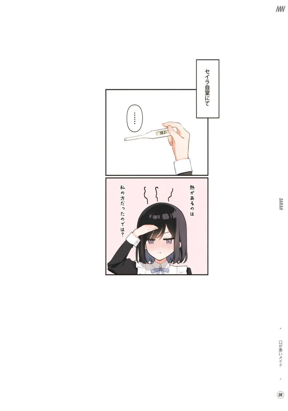 透けおなか2 Page.7