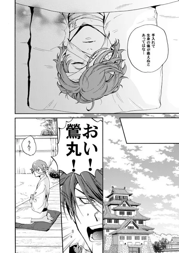 雨わずらい Page.7