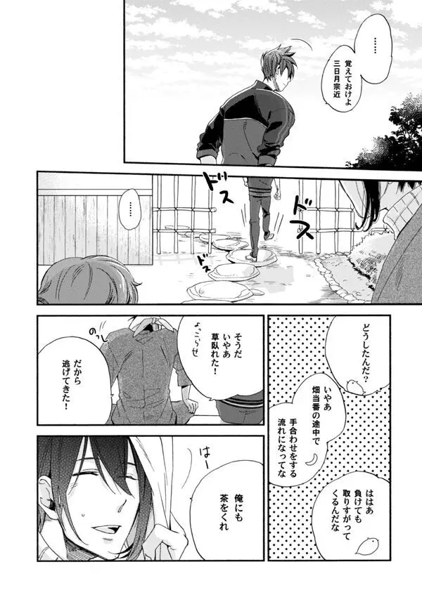 錫のきざはし Page.21