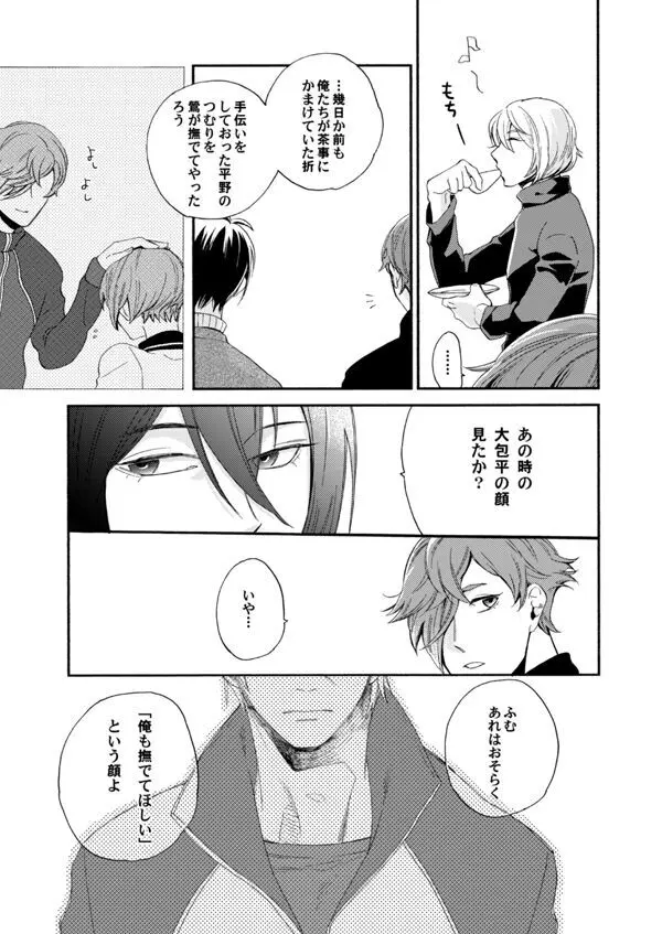 錫のきざはし Page.24