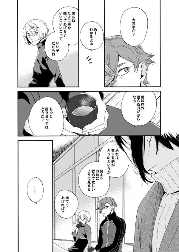 錫のきざはし Page.25