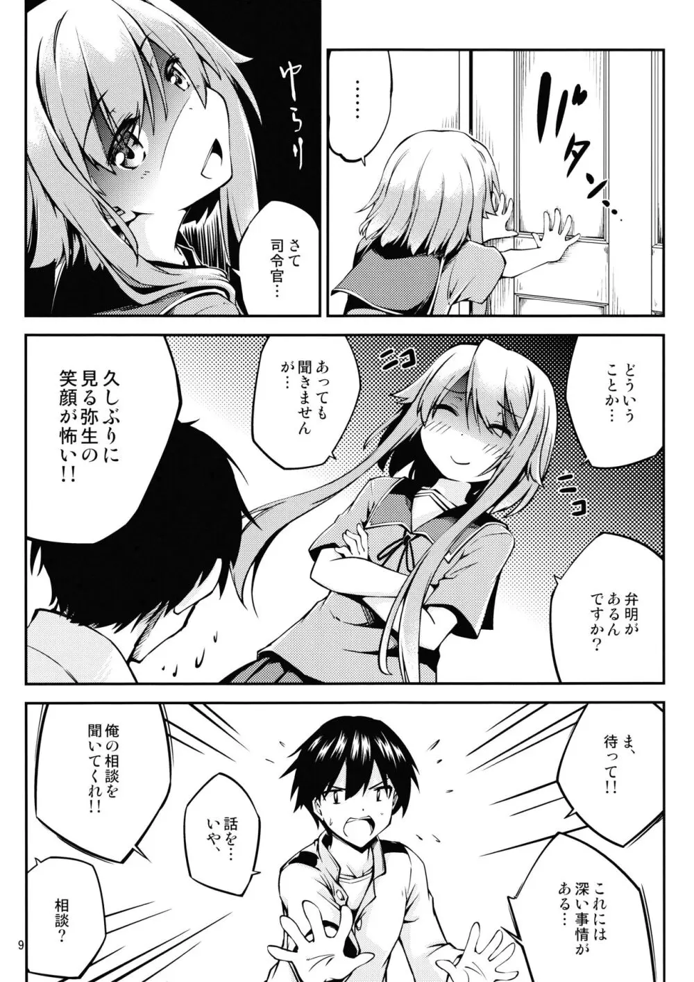 望月をいじりたい Page.10